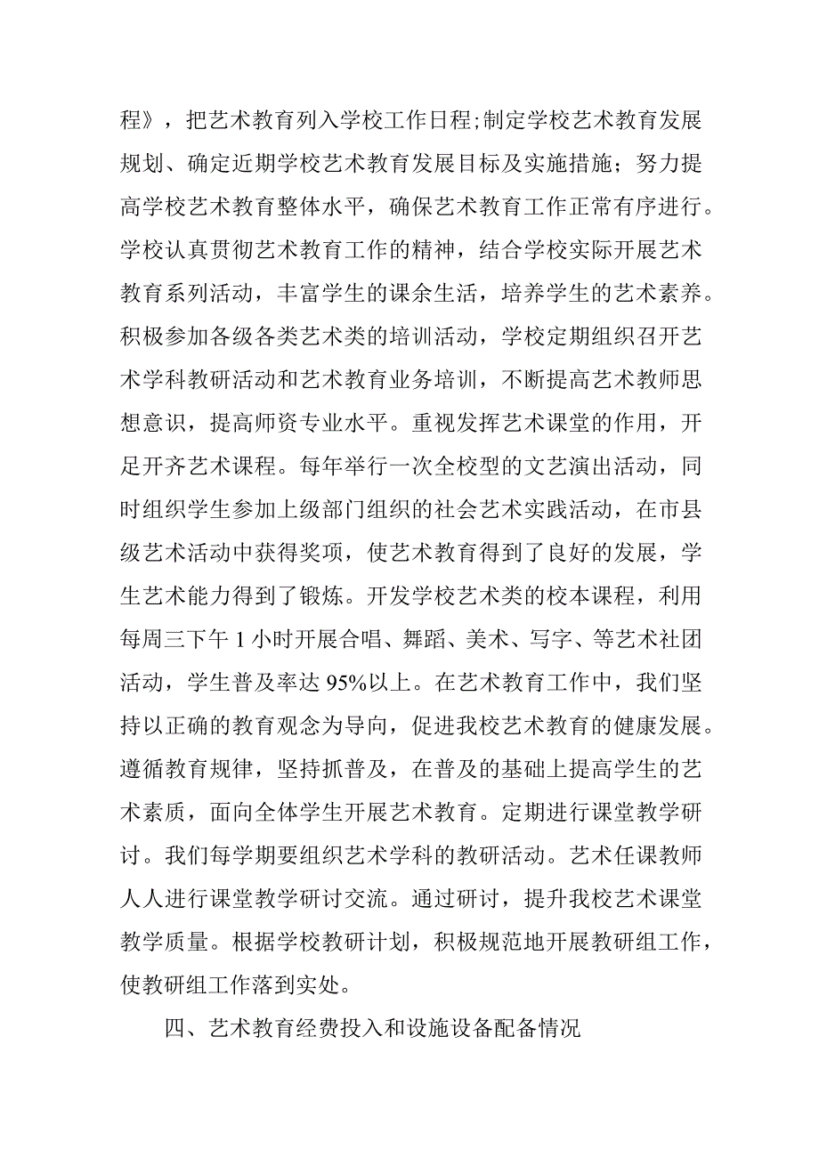 中学学校艺术教育发展年度报告(1).docx_第2页