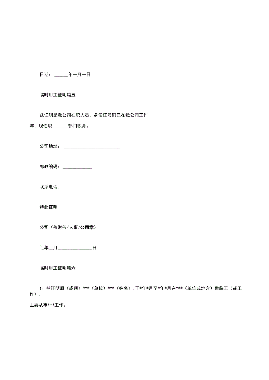临时用工证明.docx_第3页