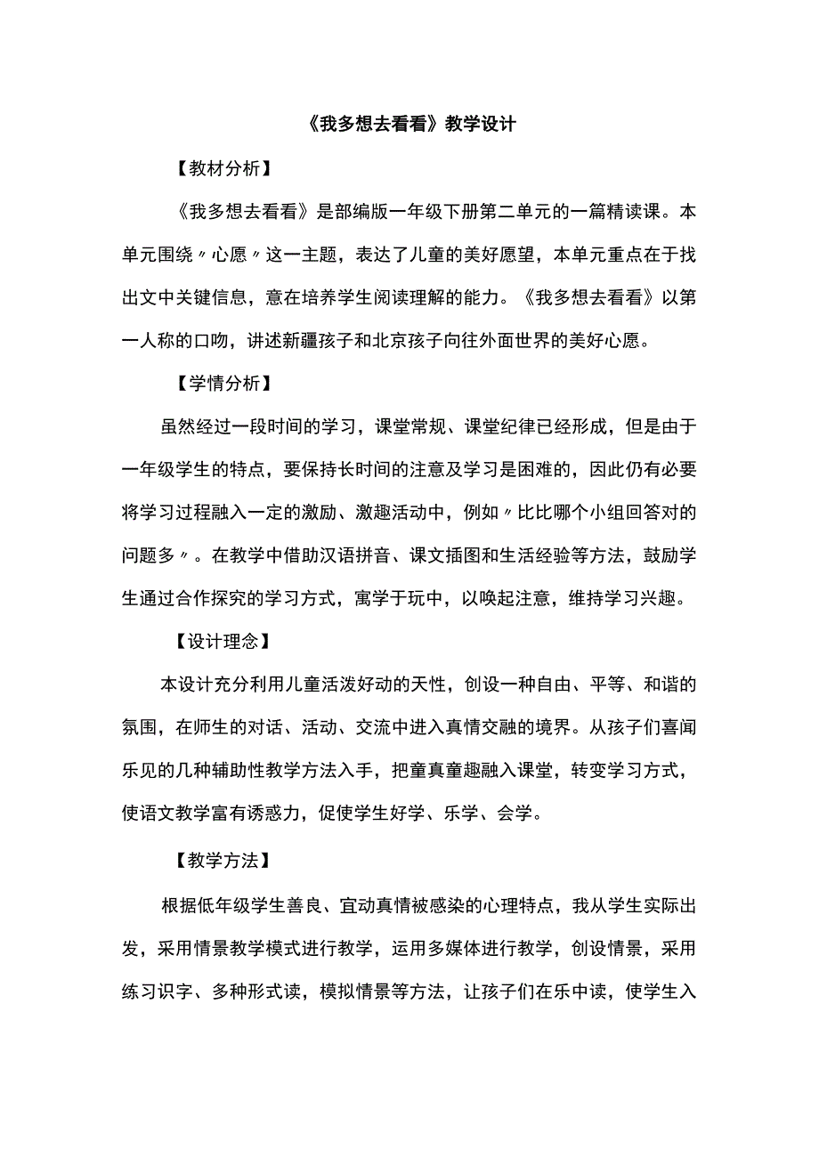 《我多想去看看》教学设计.docx_第1页