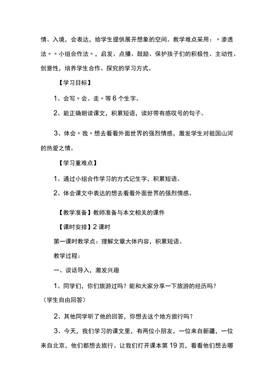 《我多想去看看》教学设计.docx_第2页