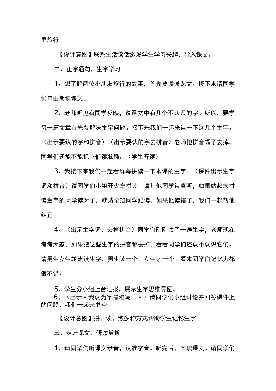 《我多想去看看》教学设计.docx_第3页