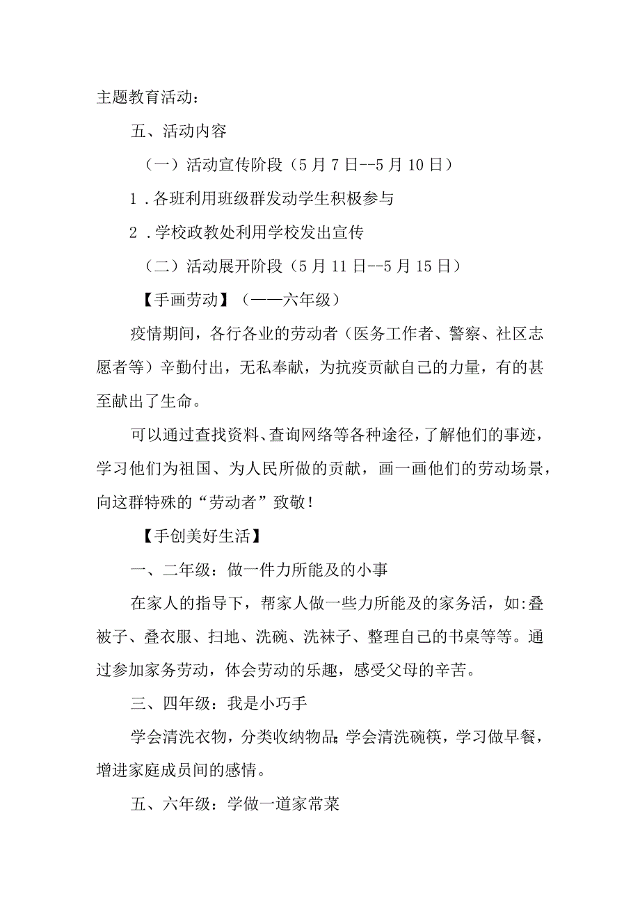 XX小学劳动教育总结.docx_第2页