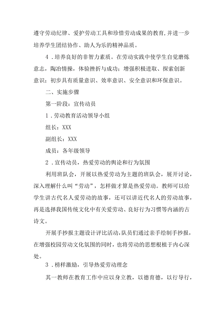 中学2023年劳动教育计划及实施方案.docx_第2页