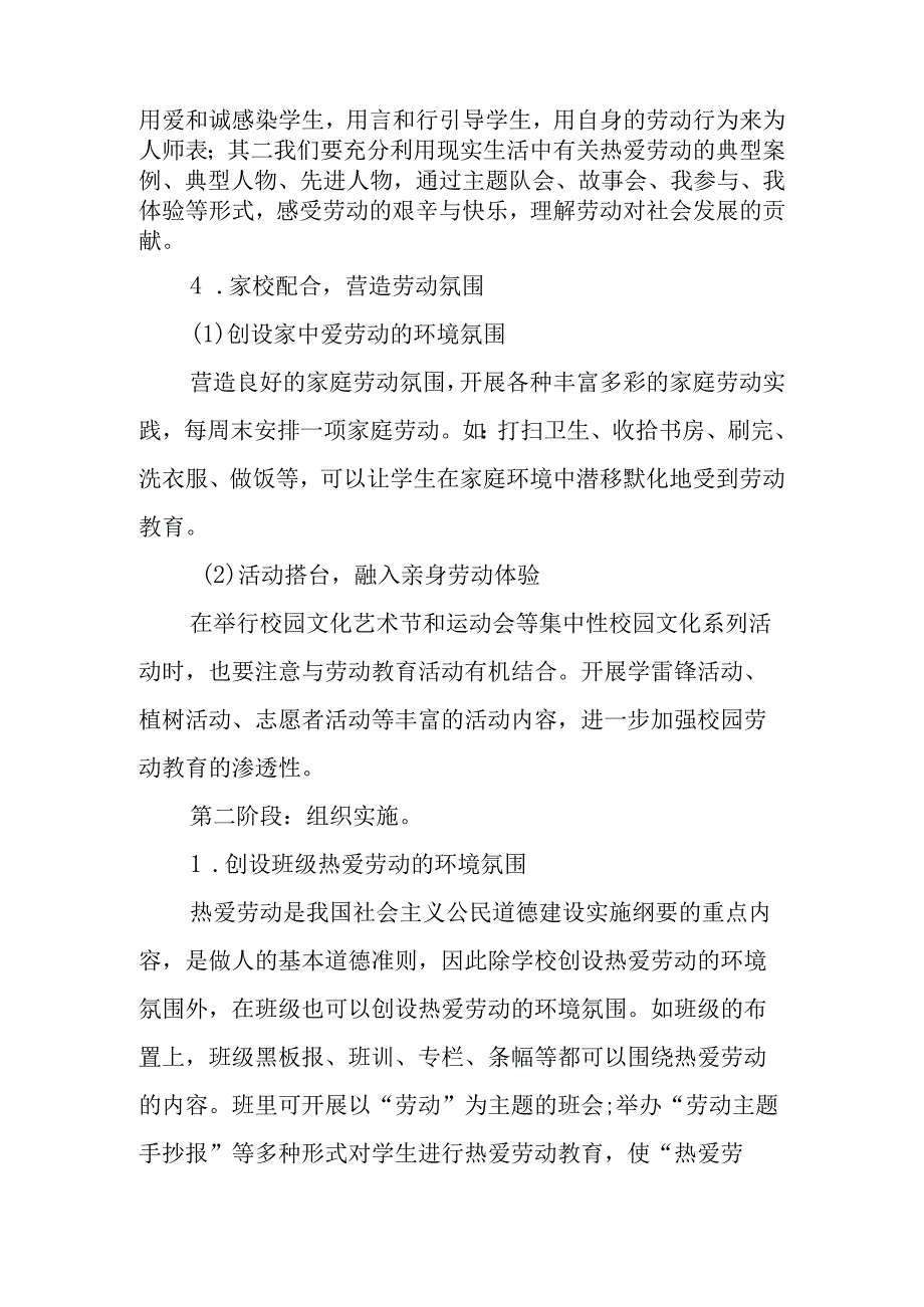 中学2023年劳动教育计划及实施方案.docx_第3页