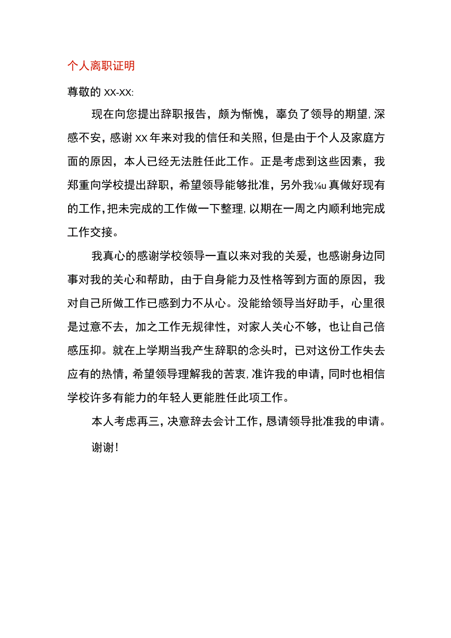 个人离职证明.docx_第1页