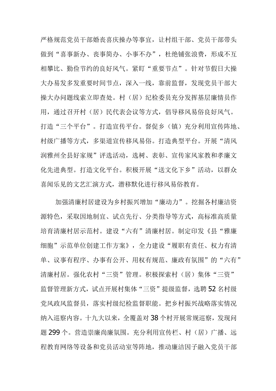 XX县纪委监委在全县乡村振兴工作推进会上的汇报发言.docx_第3页