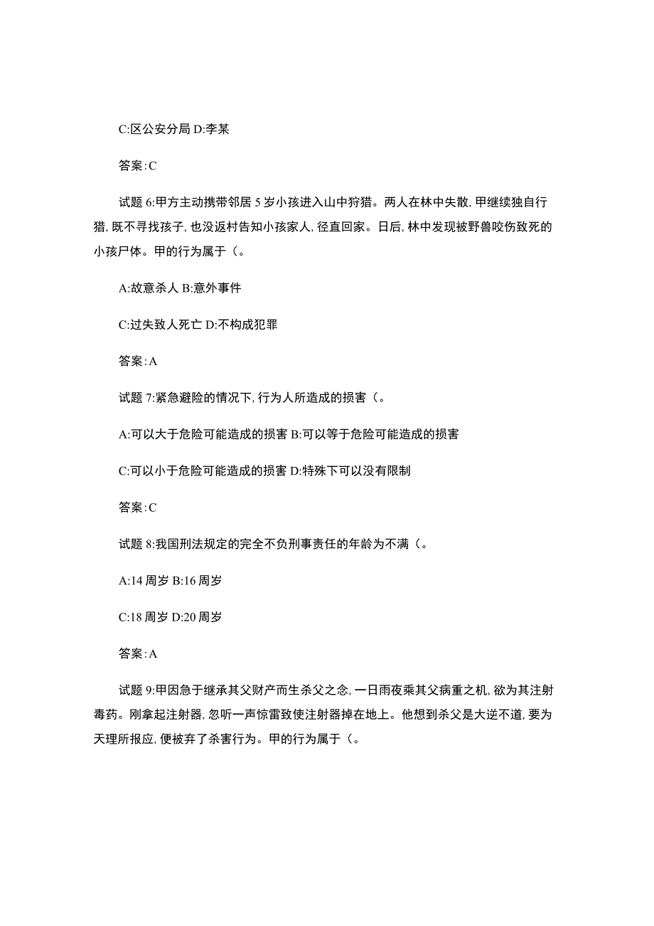 公务员考试刑法(320道).docx_第2页