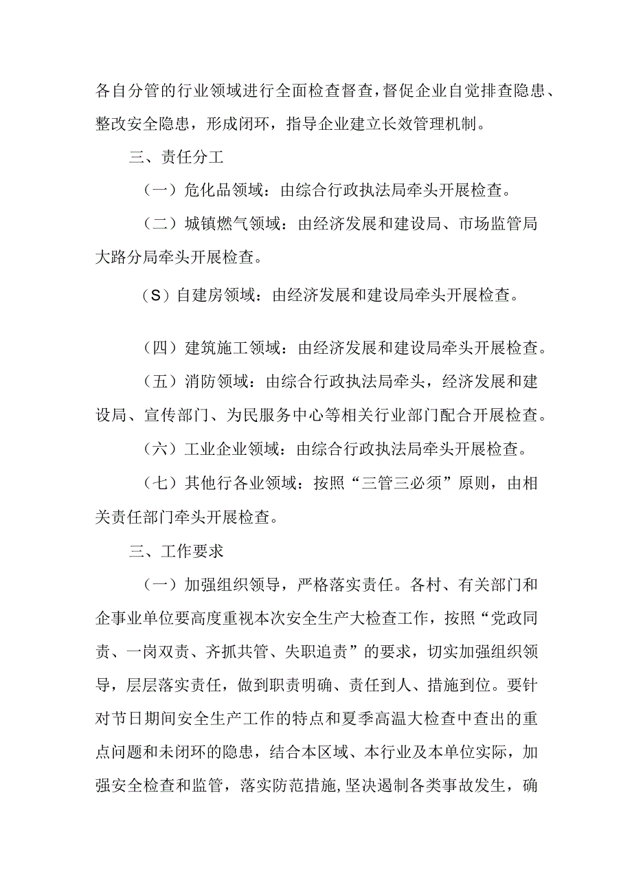 XX镇2023年度“中秋、国庆”安全生产大检查方案.docx_第2页