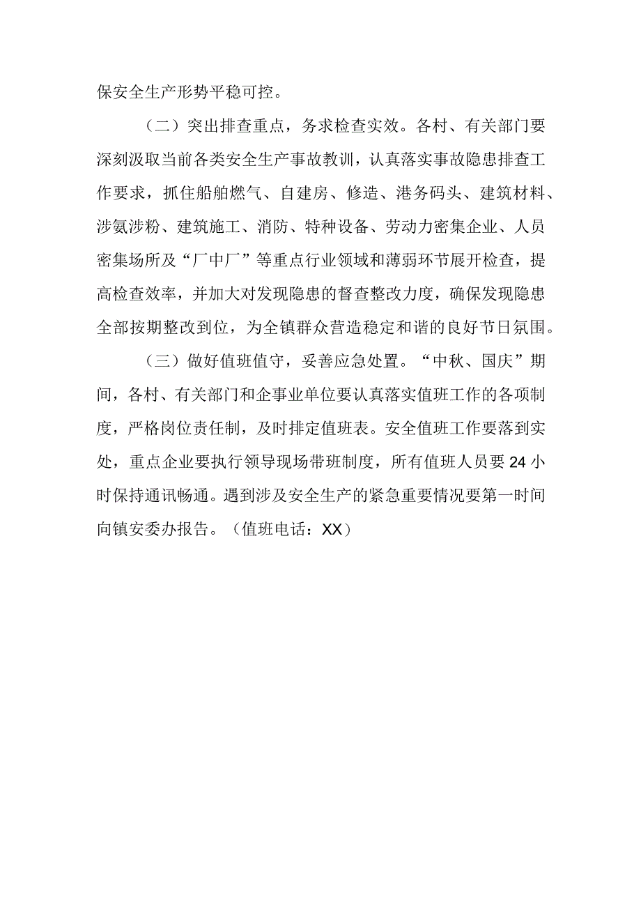 XX镇2023年度“中秋、国庆”安全生产大检查方案.docx_第3页