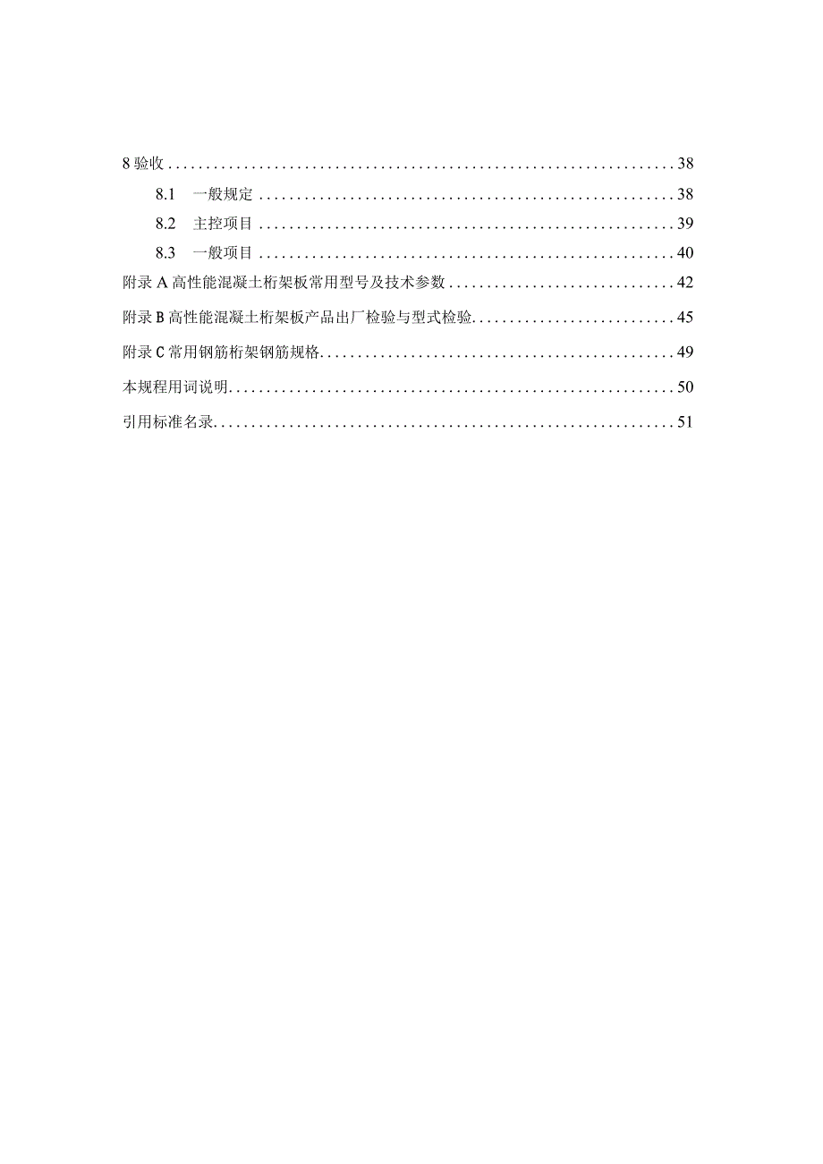 《装配式高性能混凝土底模钢筋桁架楼板应用技术规程》（征求意见稿）.docx_第3页