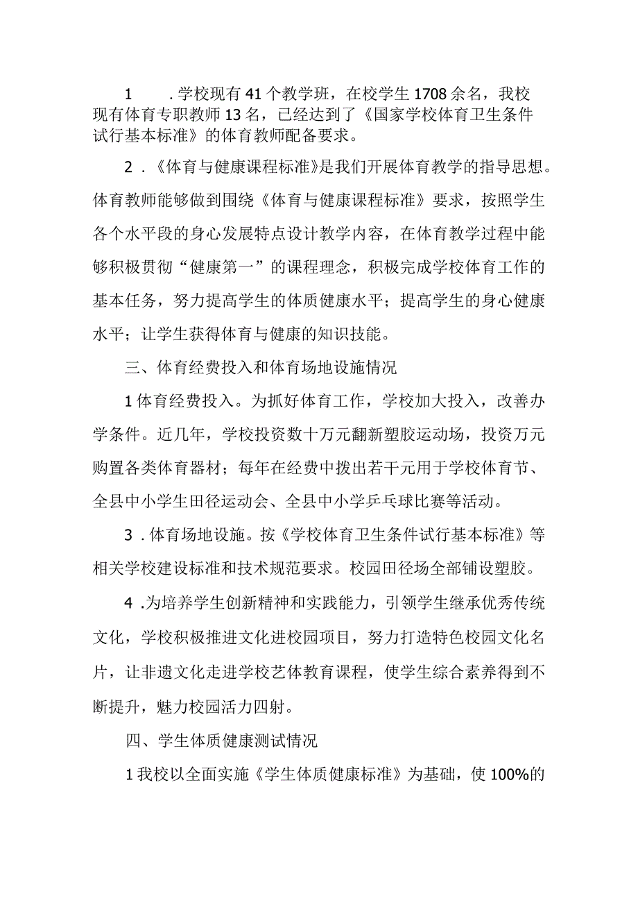 中学学校体育工作发展报告.docx_第2页