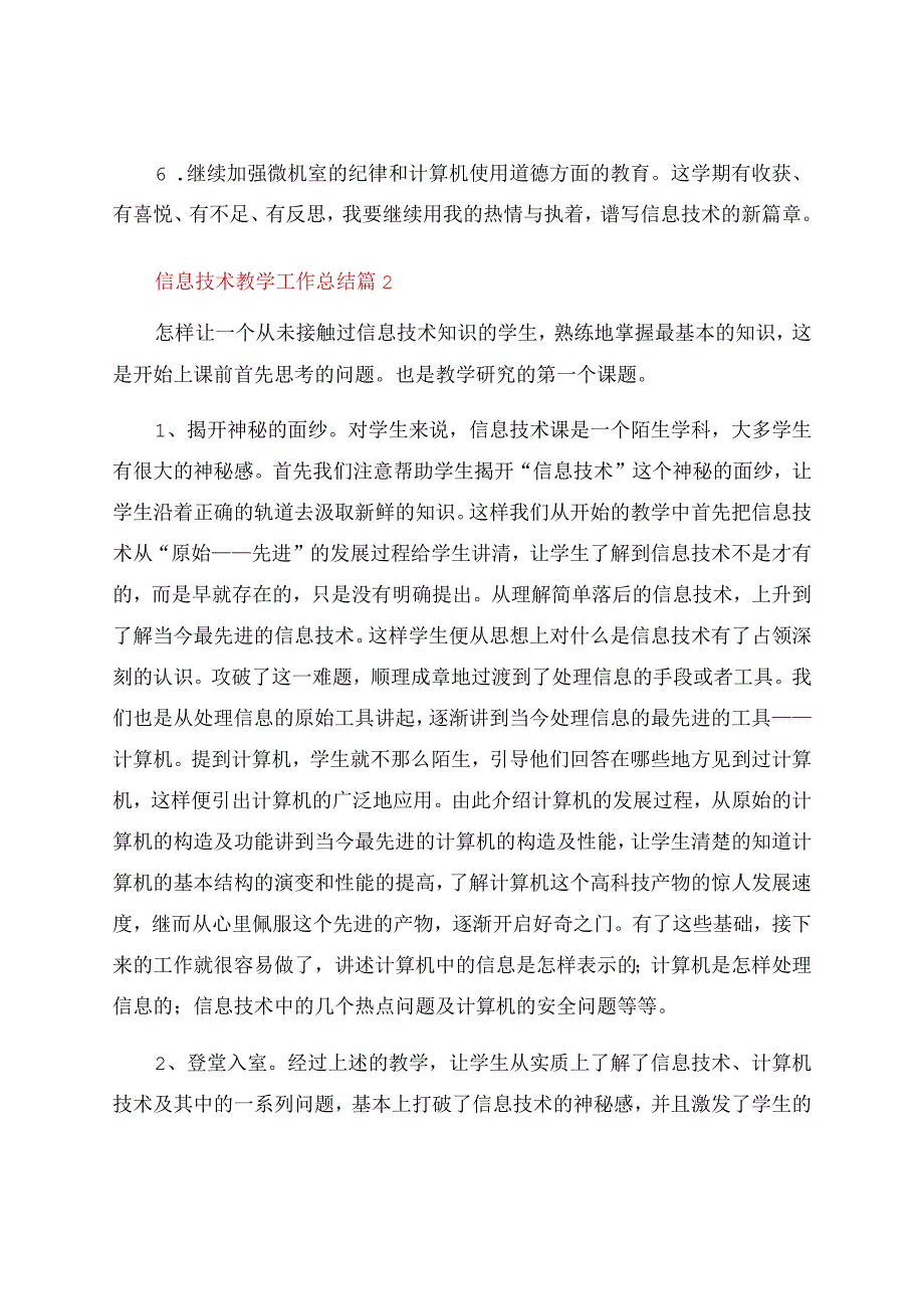 信息技术教学工作总结模板锦集7篇.docx_第3页