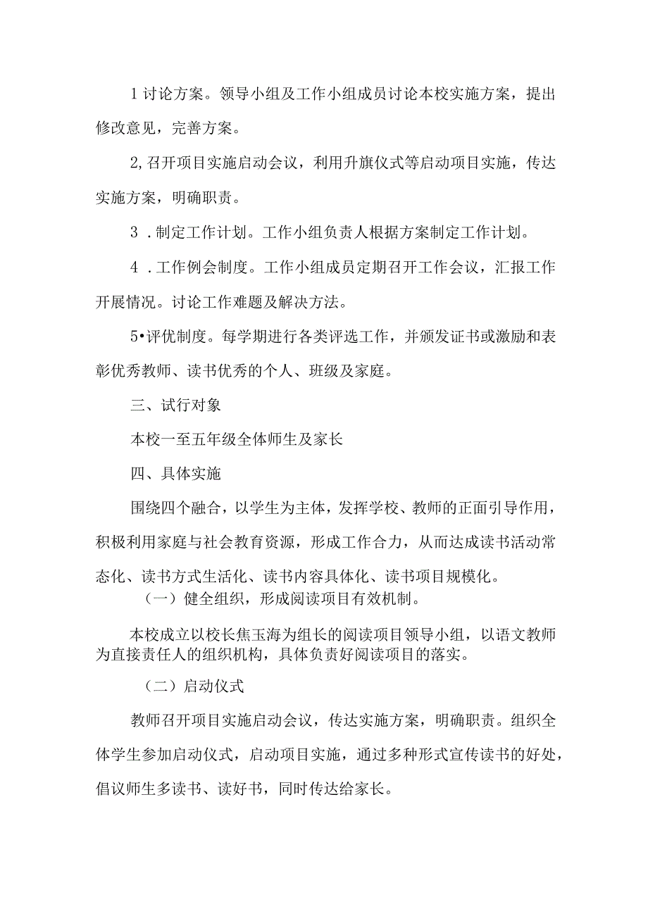 XX镇中心学校融合分级阅读项目实施方案.docx_第3页