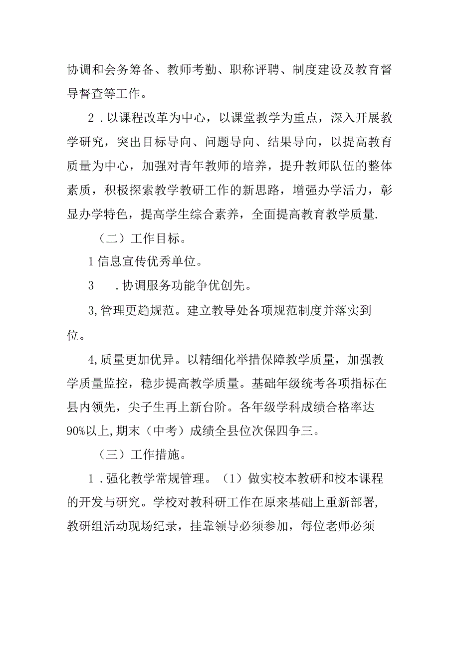 中学2023-2024年第二学期教学工作计划.docx_第3页