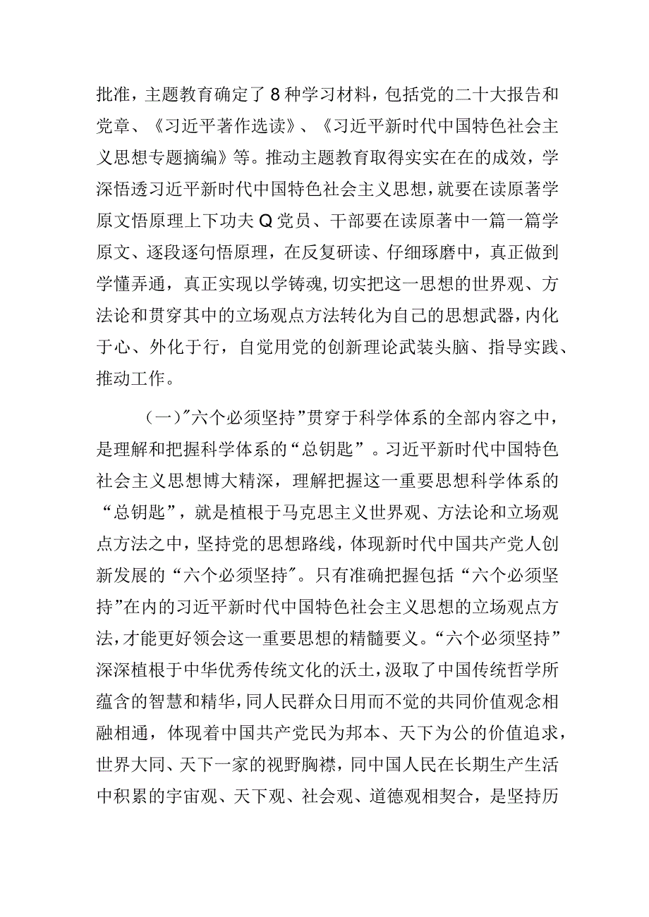 “凝心铸魂激发干事创业活力”主题教育专题党课讲稿.docx_第2页