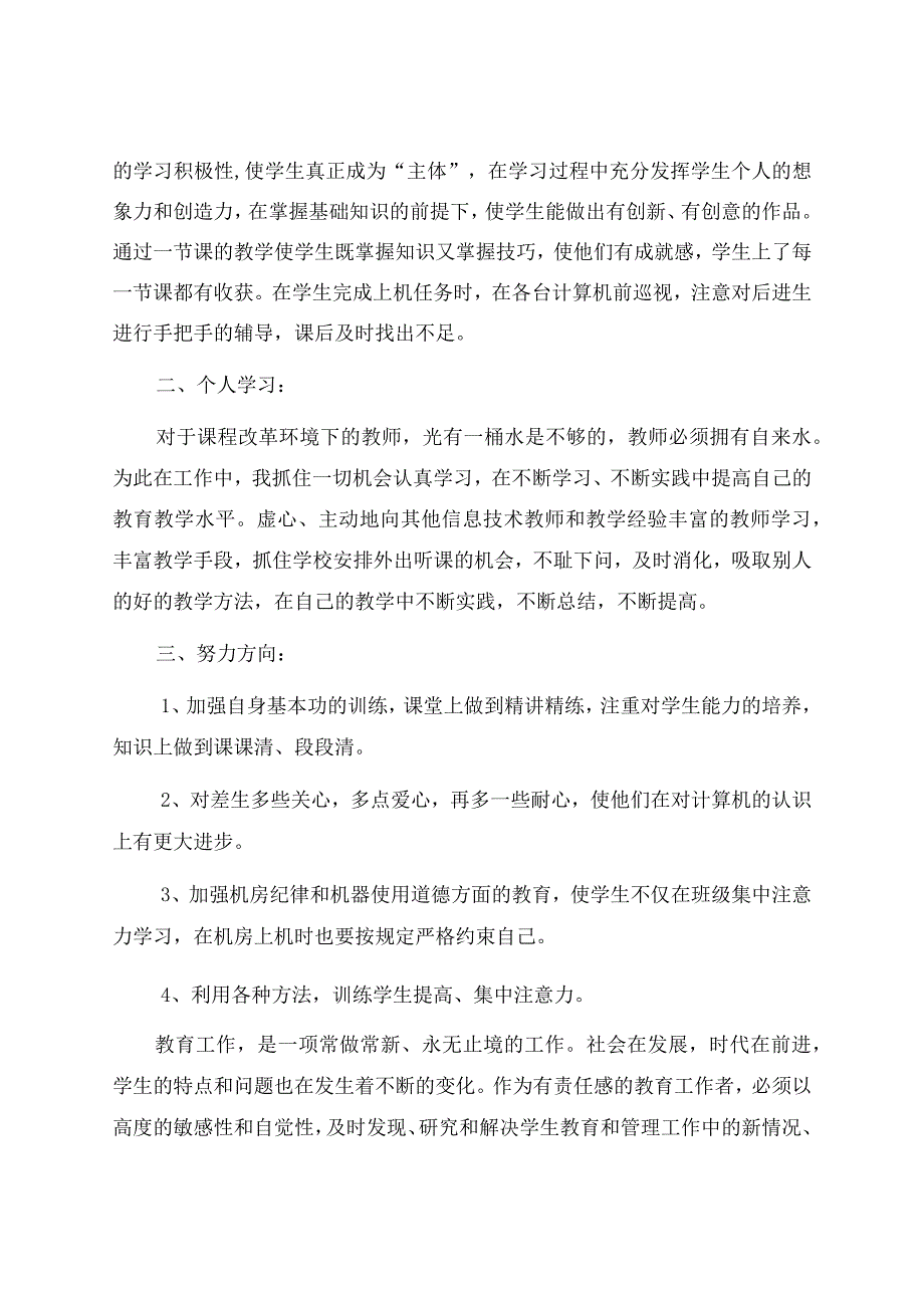 信息技术教学工作总结模板锦集9篇.docx_第2页