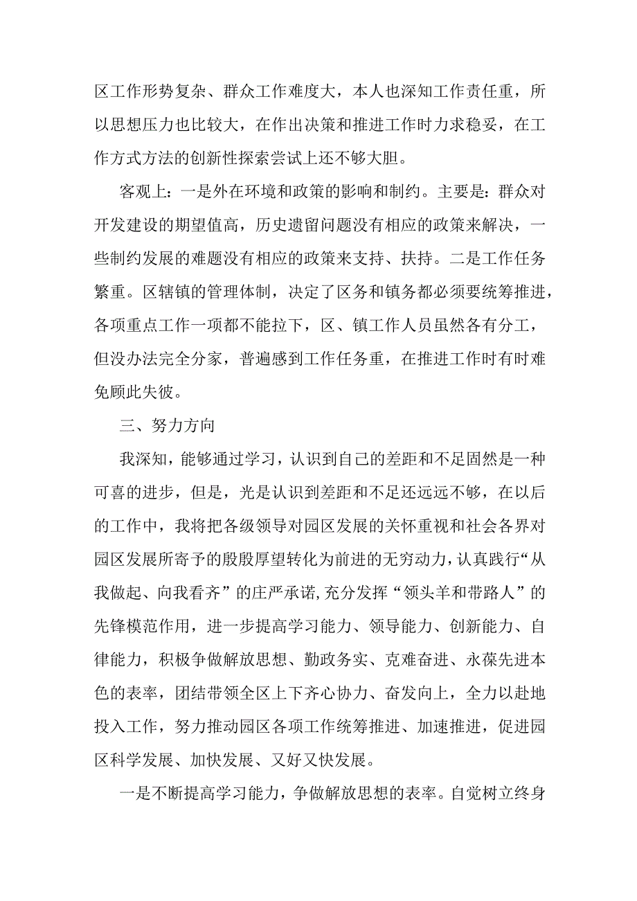 个人党性分析报告（市县级领导干部“创新领导力提升”高级研修班）.docx_第3页