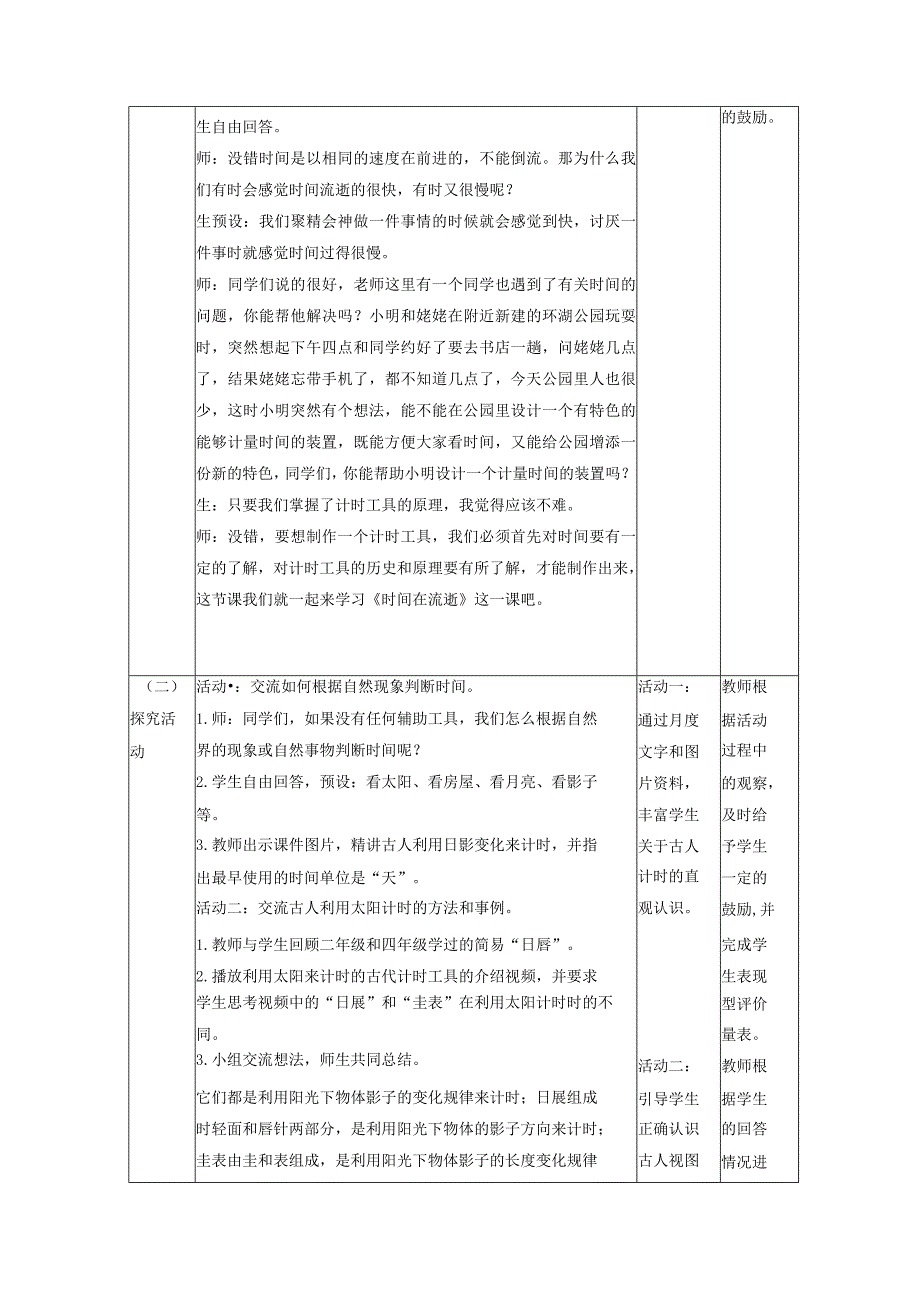 【大单元整体教学】教科版科学五年级上册 第三单元《计量时间》第1课 时间在流逝 课时教案.docx_第2页