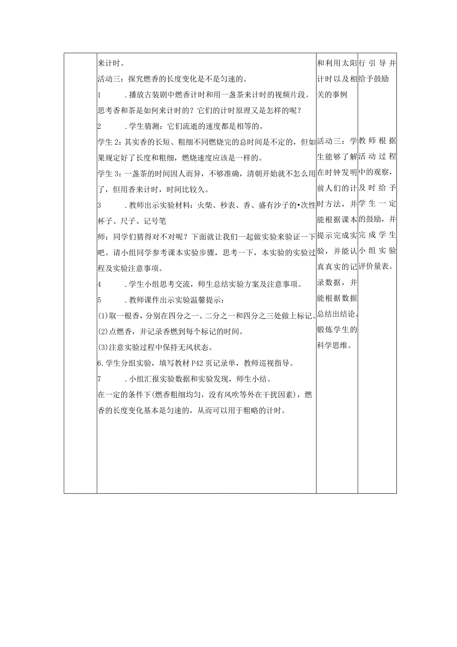 【大单元整体教学】教科版科学五年级上册 第三单元《计量时间》第1课 时间在流逝 课时教案.docx_第3页