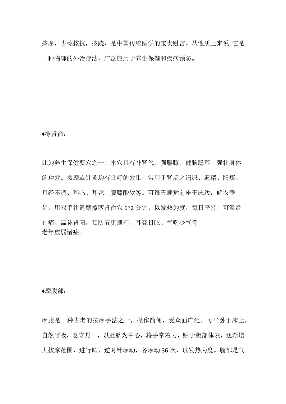 中医药养生方法.docx_第3页