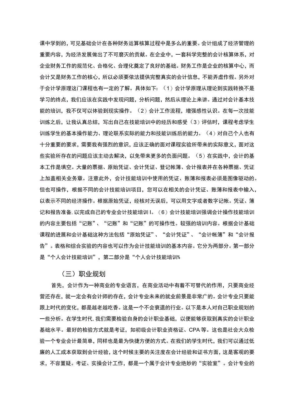 【《会计专业课程认知与实践报告5800字》（论文）】.docx_第3页