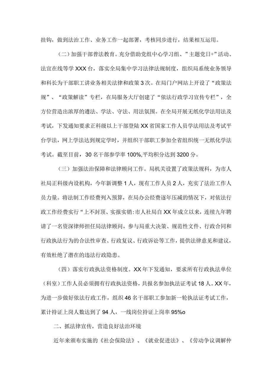 人社局2023年度法治政府建设情况的自查报告二.docx_第2页