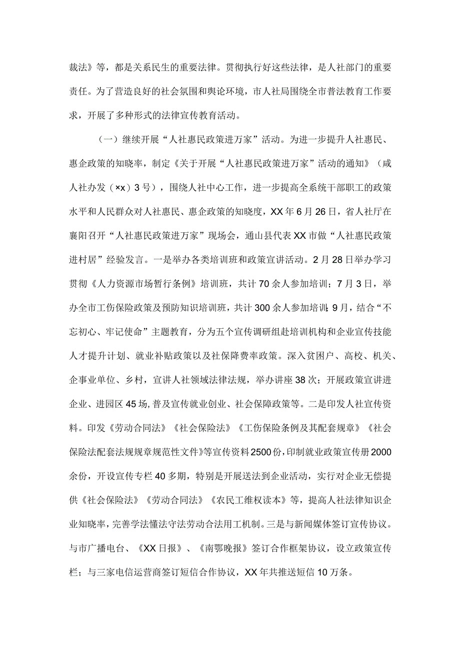 人社局2023年度法治政府建设情况的自查报告二.docx_第3页