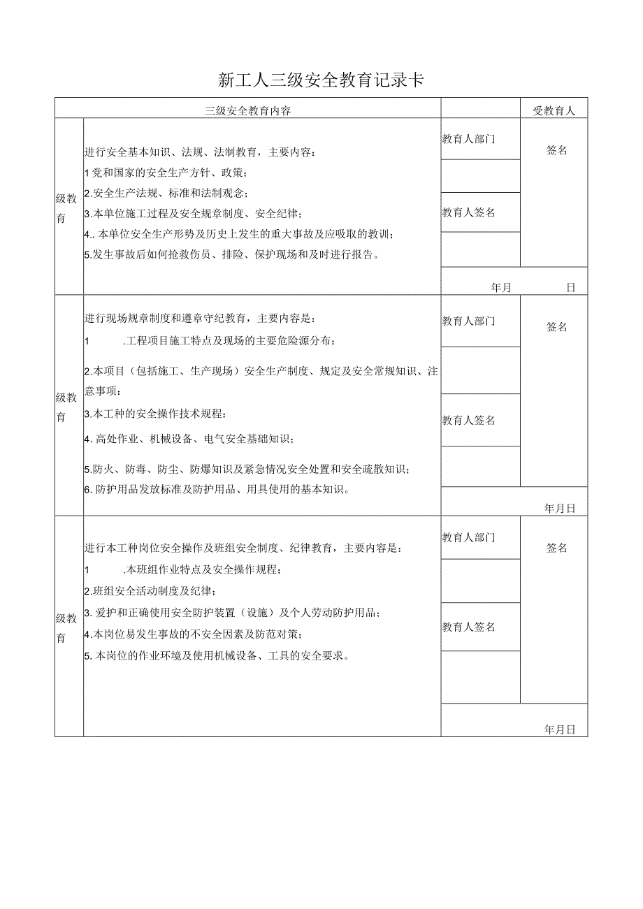 三级安全教育记录卡.docx_第1页