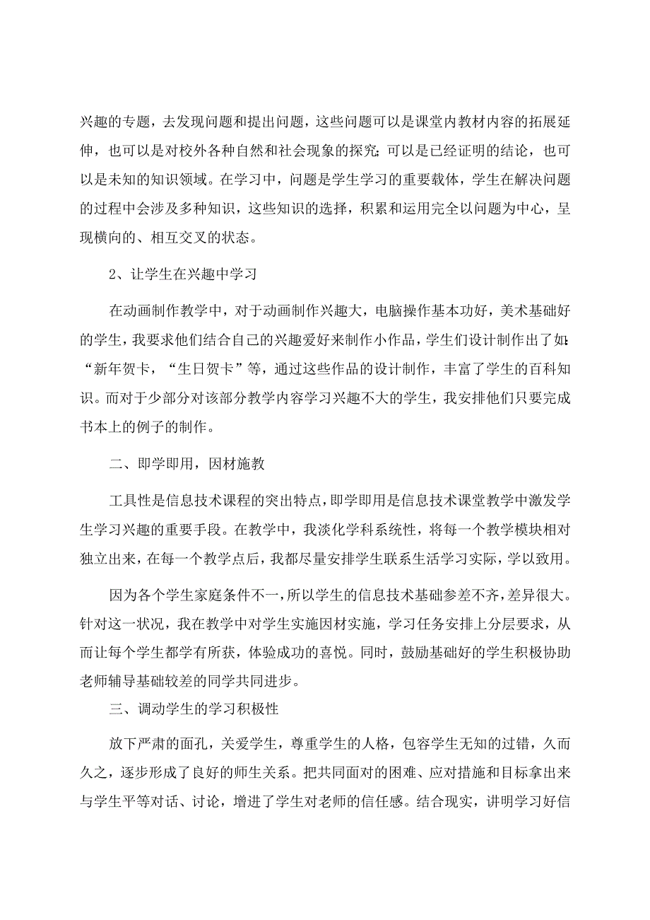 信息技术教学工作总结合集十篇资料.docx_第2页