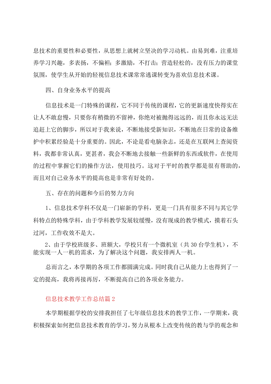 信息技术教学工作总结合集十篇资料.docx_第3页