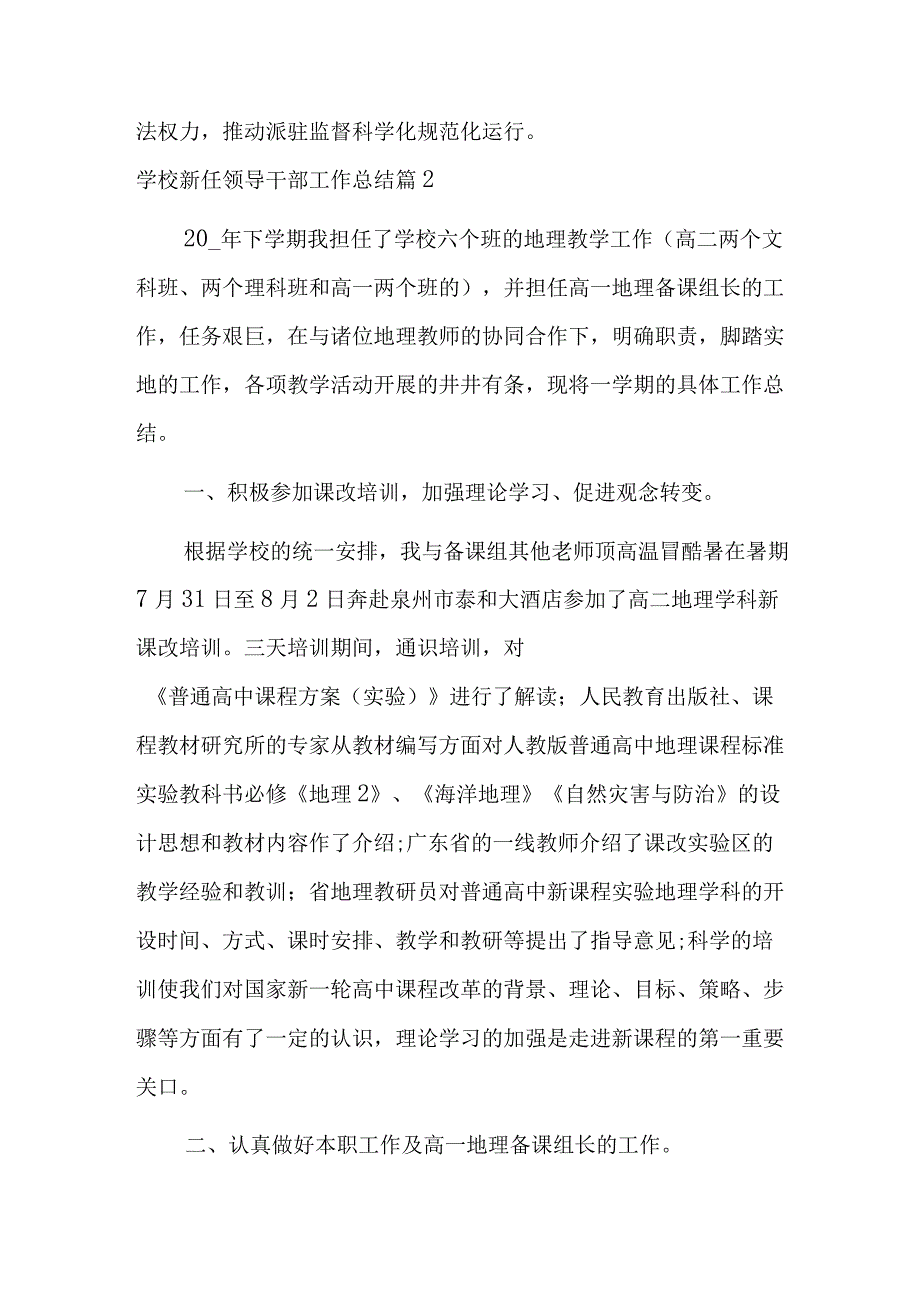 以“六个如何始终”为指引持之以恒推进全面从严治党.docx_第3页