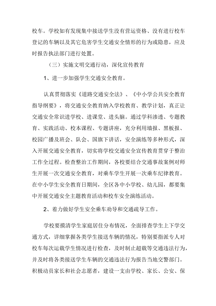 中心小学开展校车、校园及周边交通安全检查整治工作方案.docx_第3页