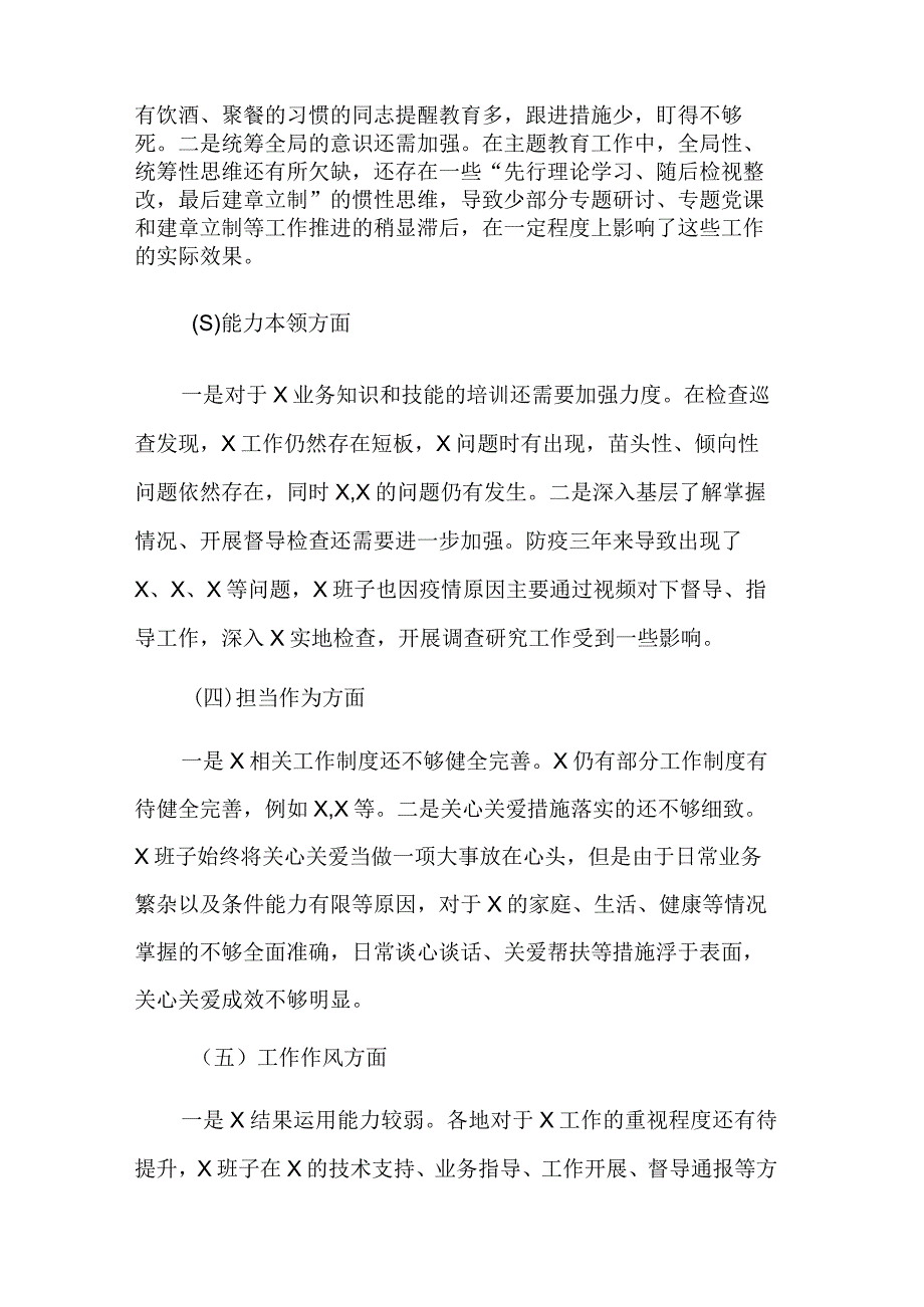 党支部班子主题教育专题组织生活会对照发言2篇范文.docx_第2页