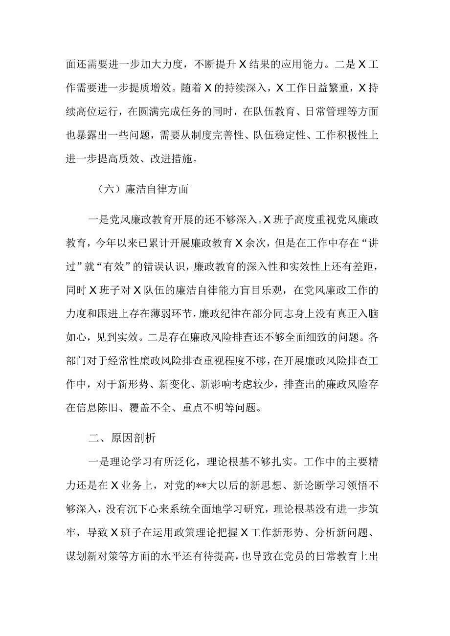 党支部班子主题教育专题组织生活会对照发言2篇范文.docx_第3页