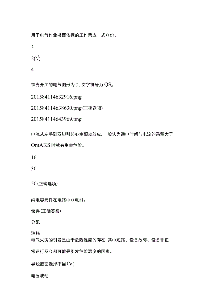低压电工作业题库及答案.docx_第2页