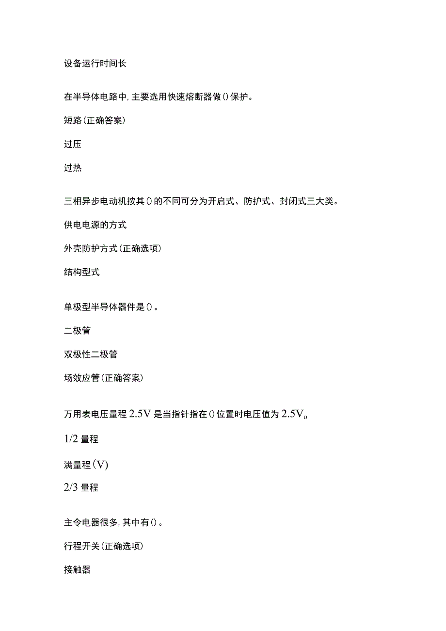 低压电工作业题库及答案.docx_第3页