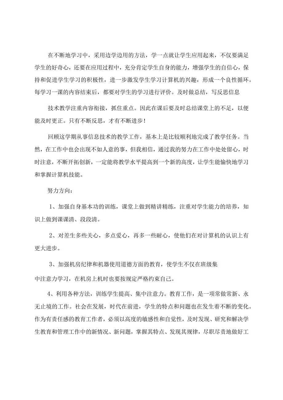 信息技术教学工作总结模板七篇.docx_第2页