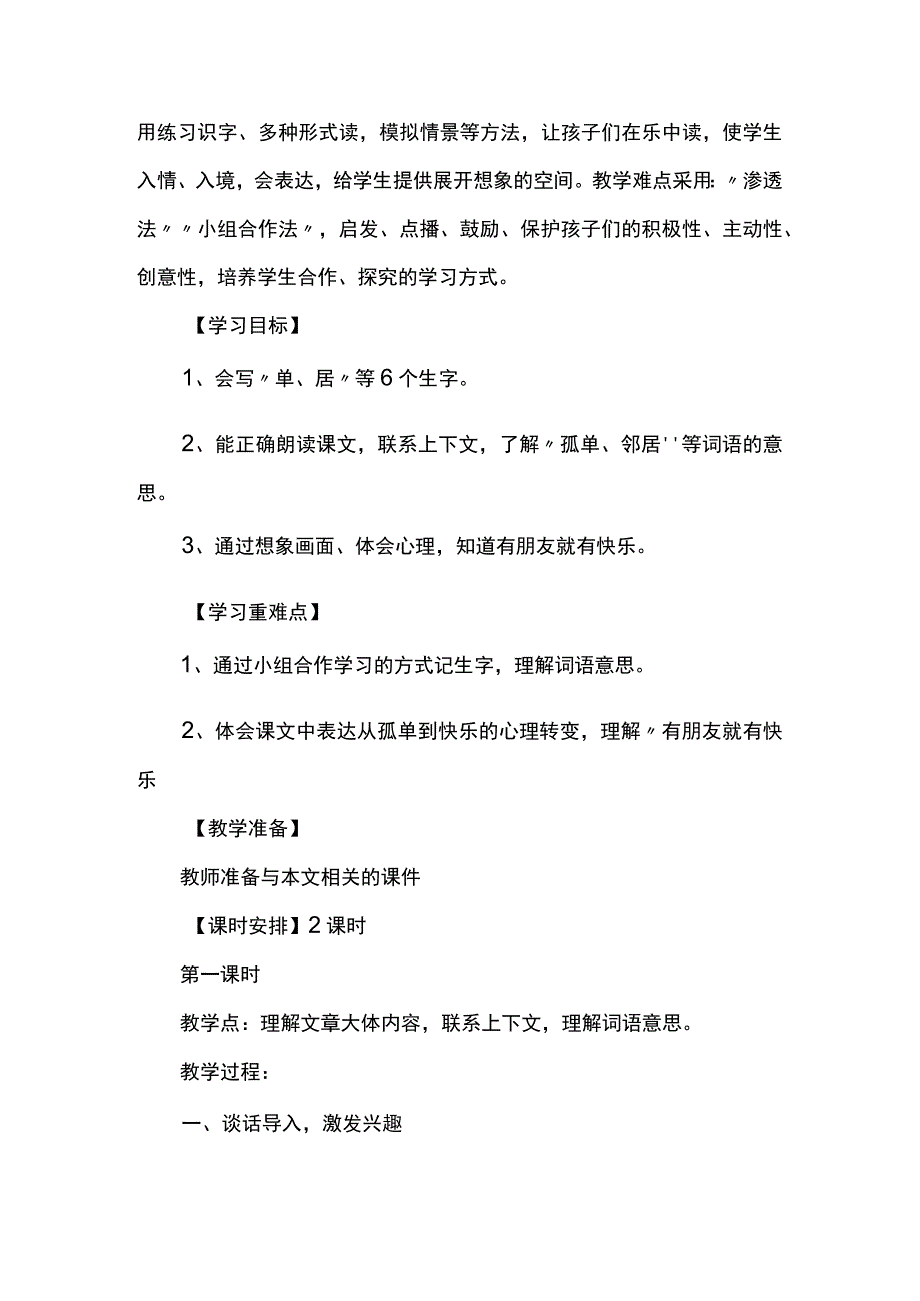 《树和喜鹊》教学设计.docx_第2页