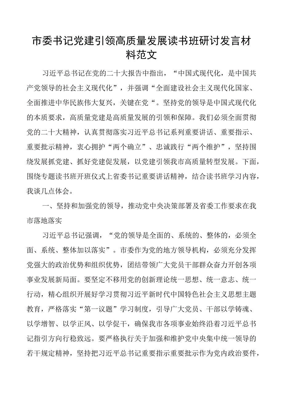 x建引领高质量发展读书班研讨发言材料团队建设心得体会.docx_第1页