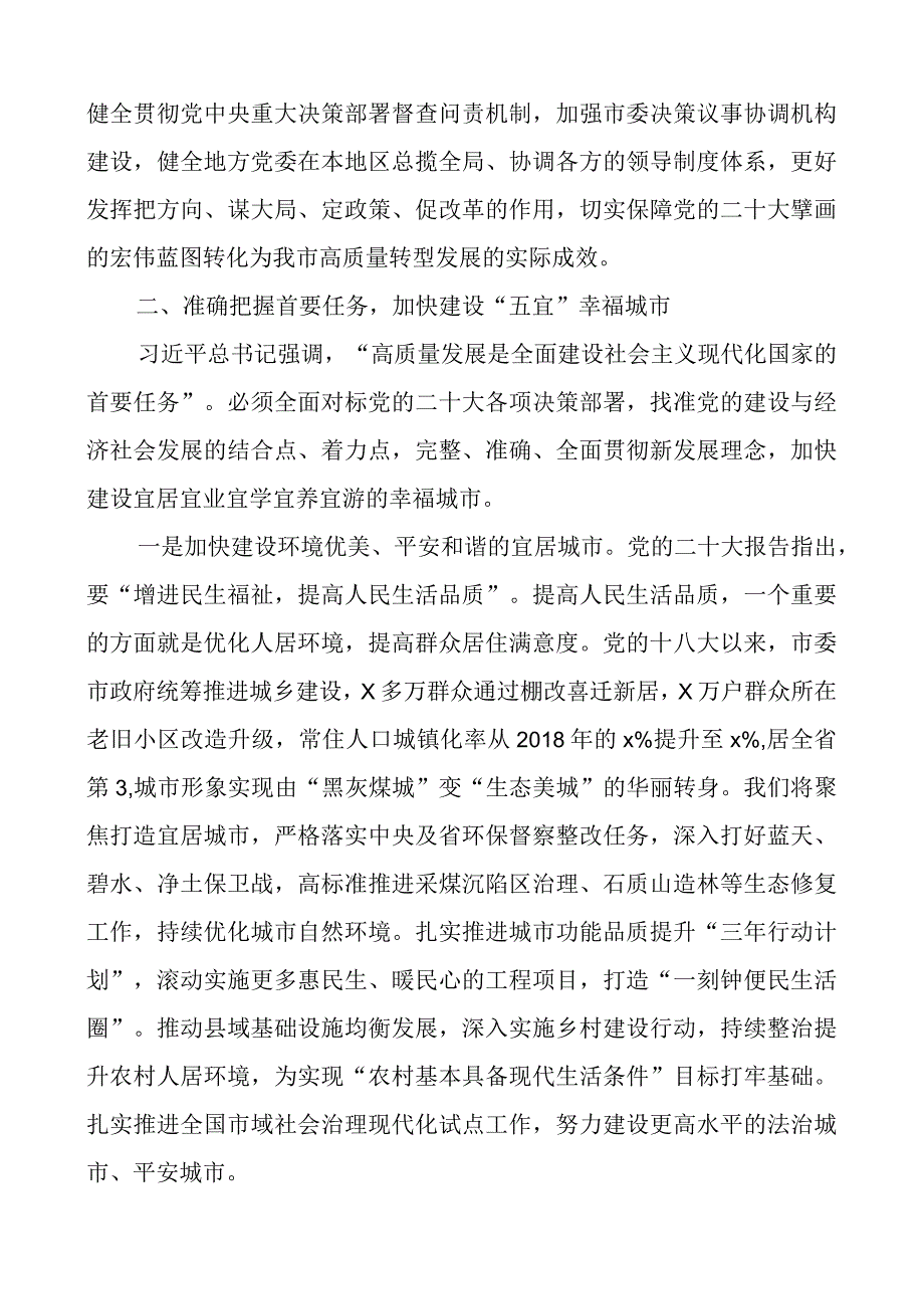 x建引领高质量发展读书班研讨发言材料团队建设心得体会.docx_第2页