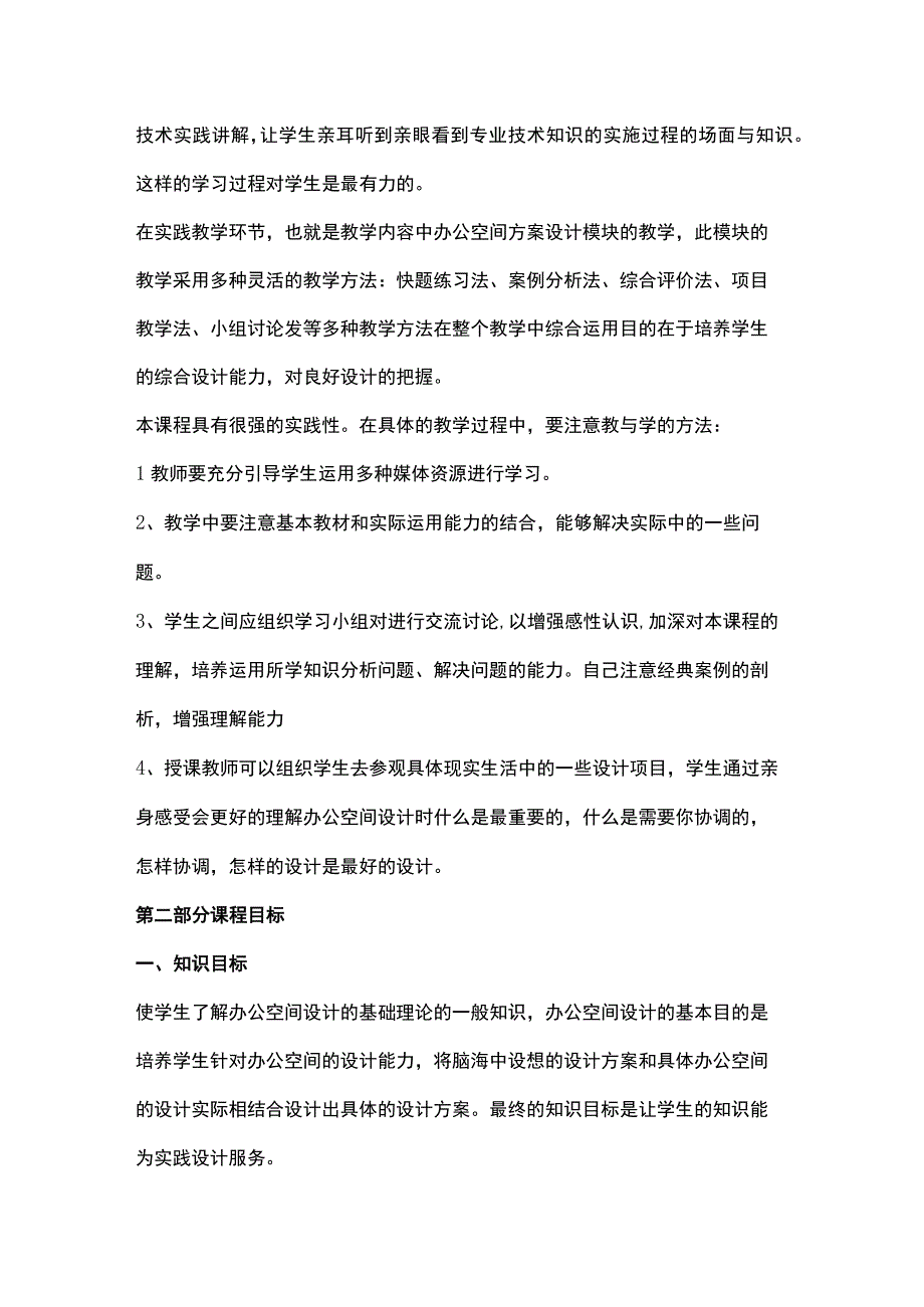 《办公空间设计》教学大纲.docx_第2页