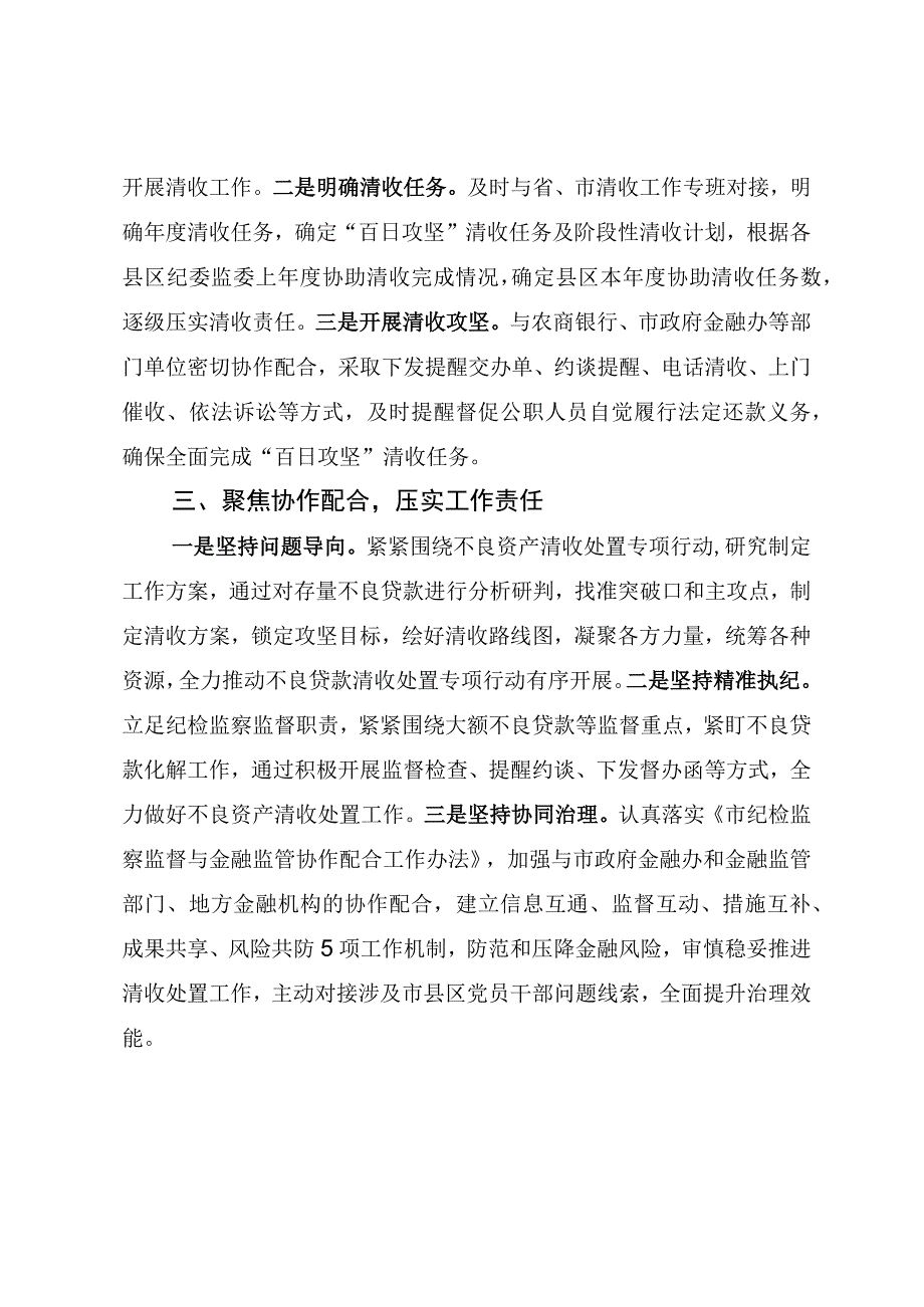 不良资产清收处置工作经验.docx_第2页