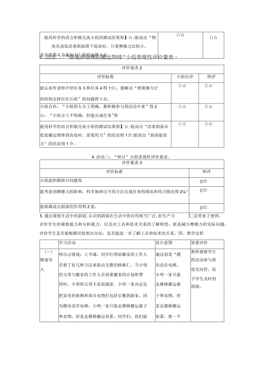 【大单元整体教学】教科版科学六上第三单元《工具与技术》第2课 斜面 课时教案.docx_第2页