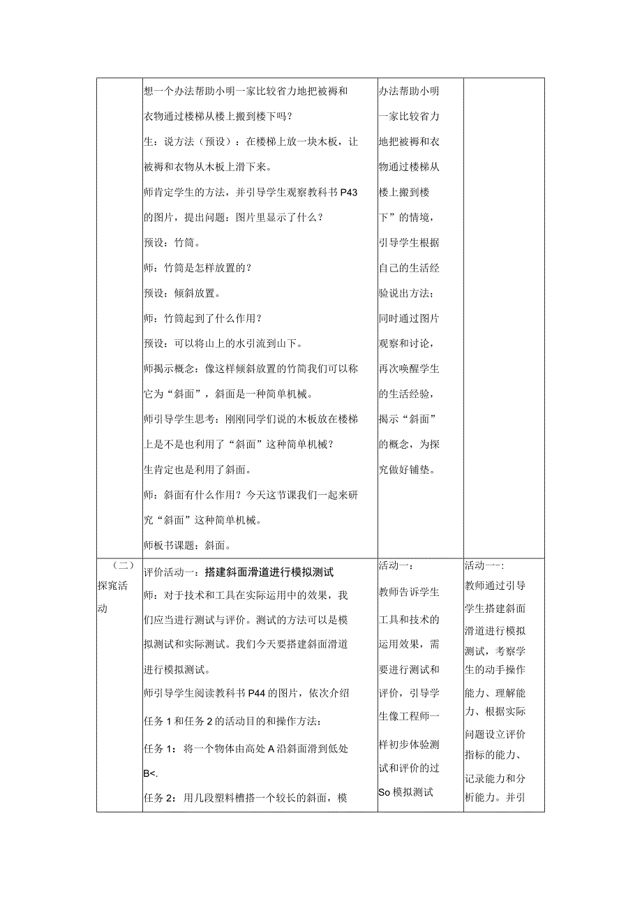 【大单元整体教学】教科版科学六上第三单元《工具与技术》第2课 斜面 课时教案.docx_第3页