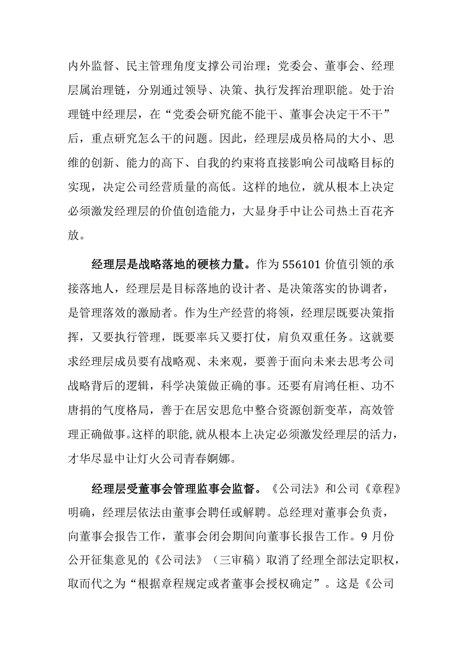 公司经理层任期制和契约化管理签约会议上的讲话范文稿.docx_第2页