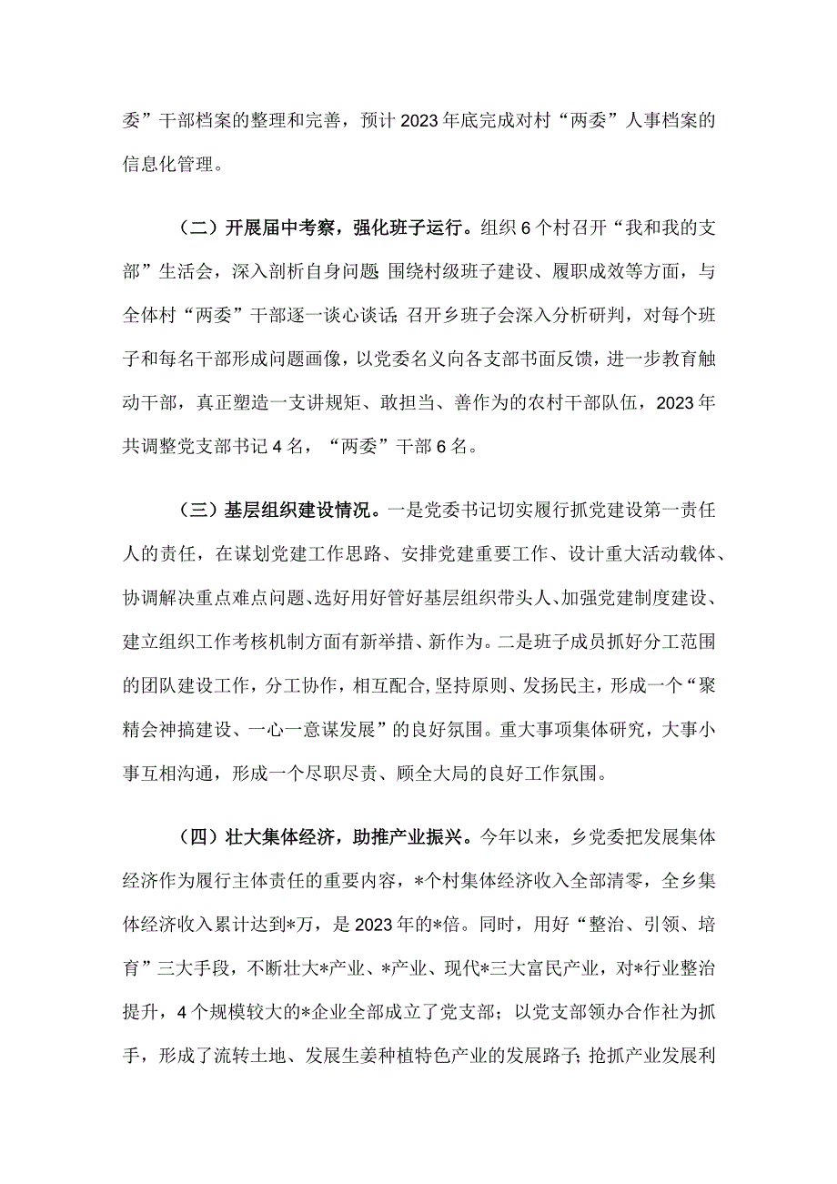 乡党委向巡视组关于组织人事工作专题汇报提高.docx_第2页