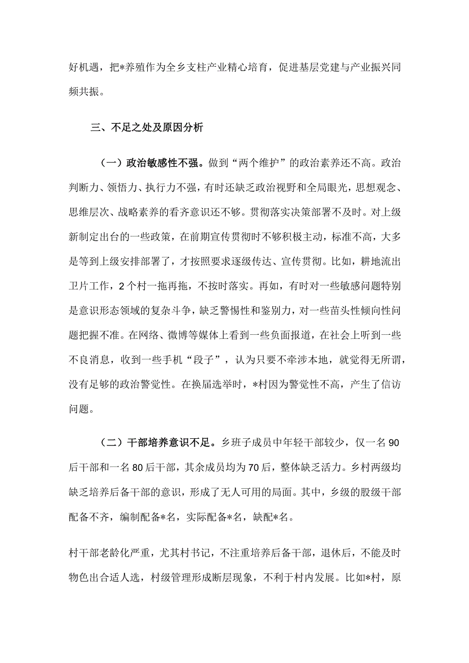 乡党委向巡视组关于组织人事工作专题汇报提高.docx_第3页