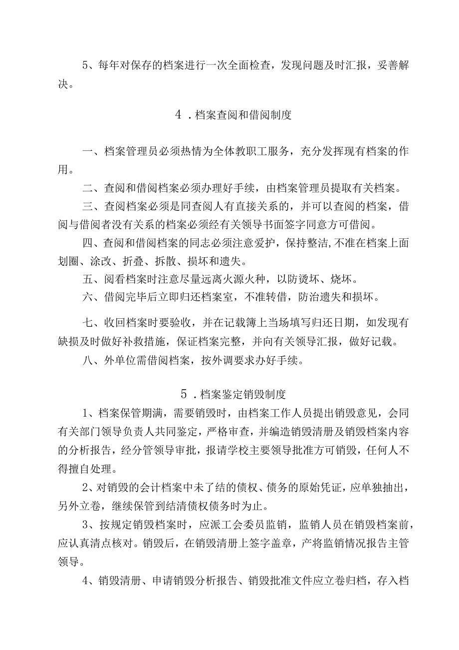 XX学校教育教学工作制度(全套汇编).docx_第3页