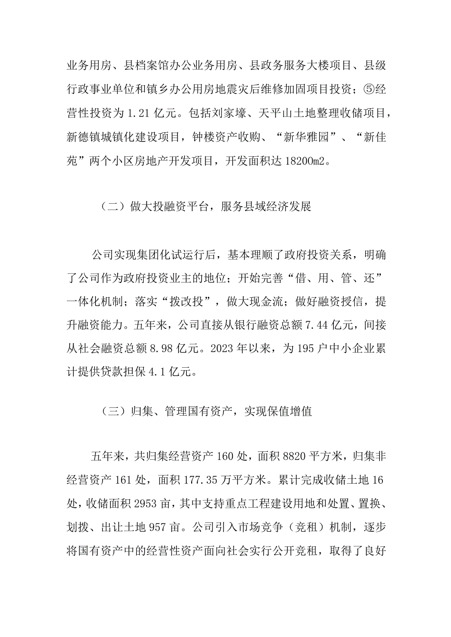 XX国有企业经营现状及发展思路的汇报.docx_第3页