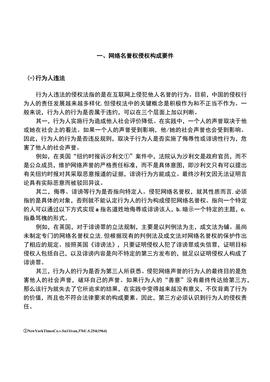 【《民法典视野下名誉权网络侵权的认定及法律效果分析10000字》（论文）】.docx_第3页